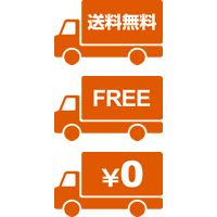 送料無料（FREE・0円）アイコンの配送トラックイラスト＜オレンジ色＞