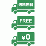 運送トラックの送料無料（FREE/0円）アイコンイラスト＜緑色＞
