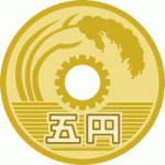 【お金のイラスト】5円玉（五硬貨）の小銭・コイン・貨幣