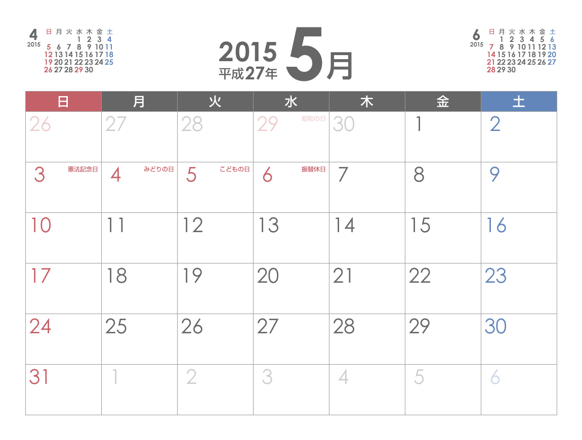 シンプルなpdfカレンダー2015年 平成27年 5月 印刷用 A4横サイズ