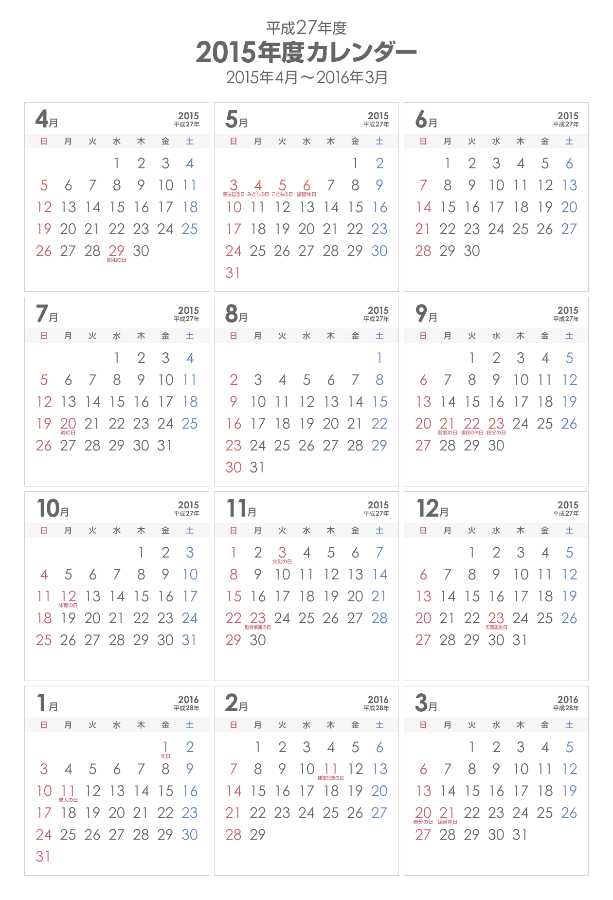 99以上 15 年 2 月 カレンダー ただ素晴らしい花