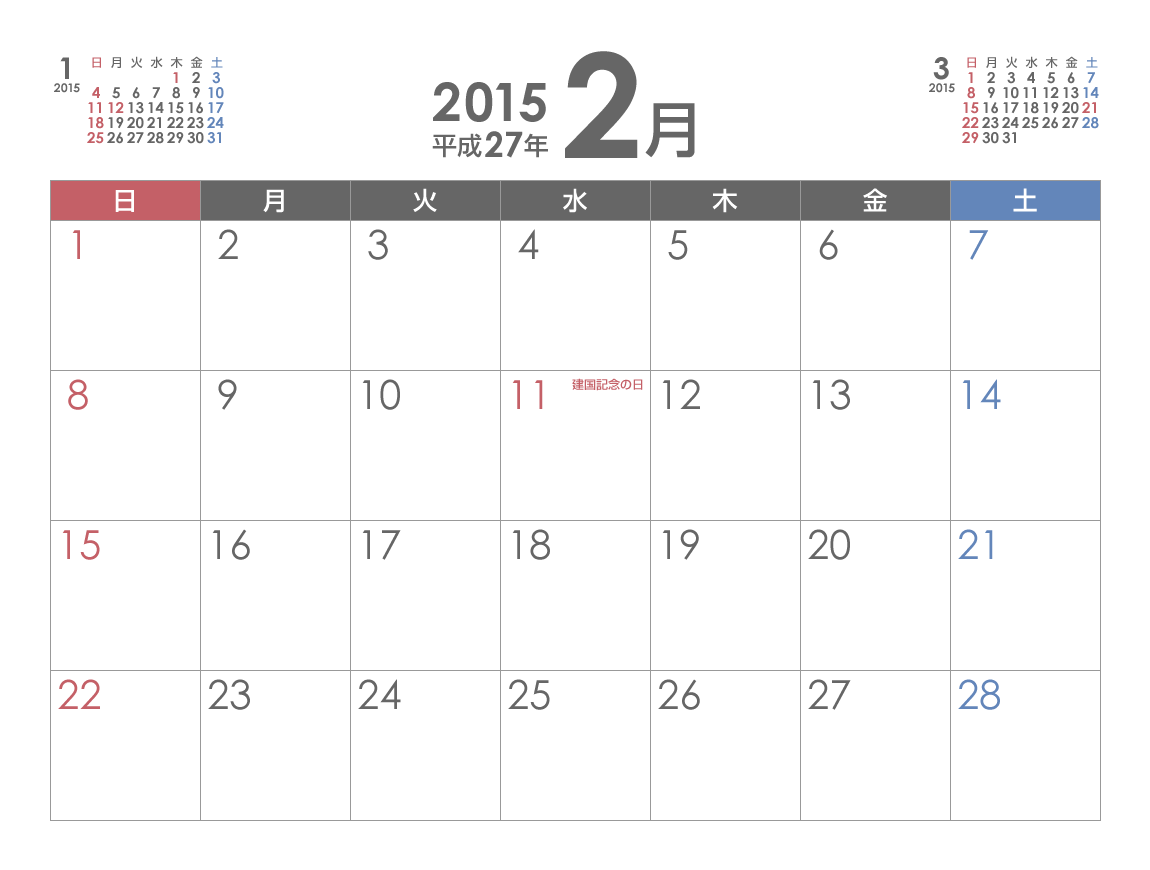 シンプルなpdfカレンダー2015年 平成27年 2月 印刷用 A4横サイズ