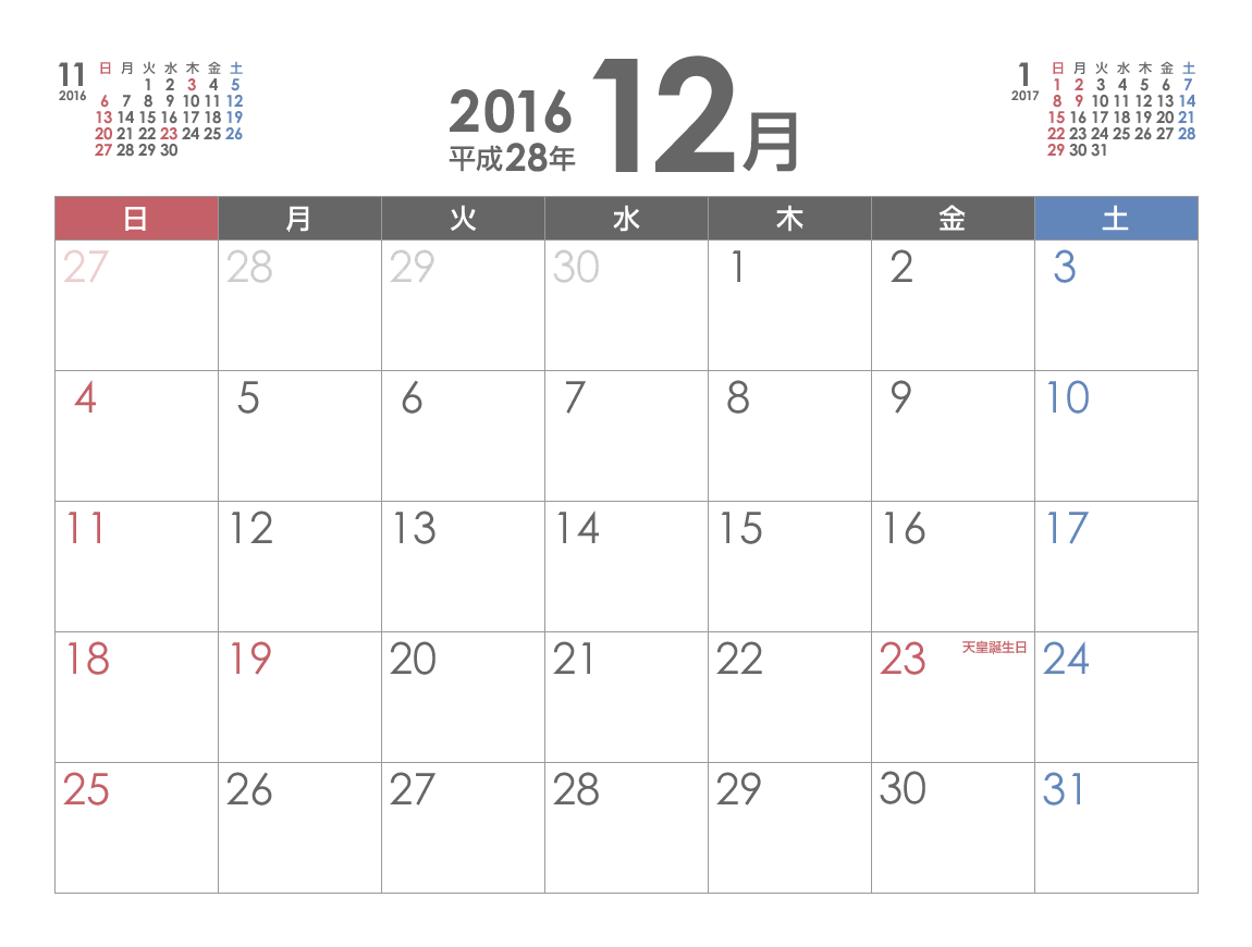 シンプルなpdfカレンダー2016年 平成28年 12月 印刷用 A4横サイズ