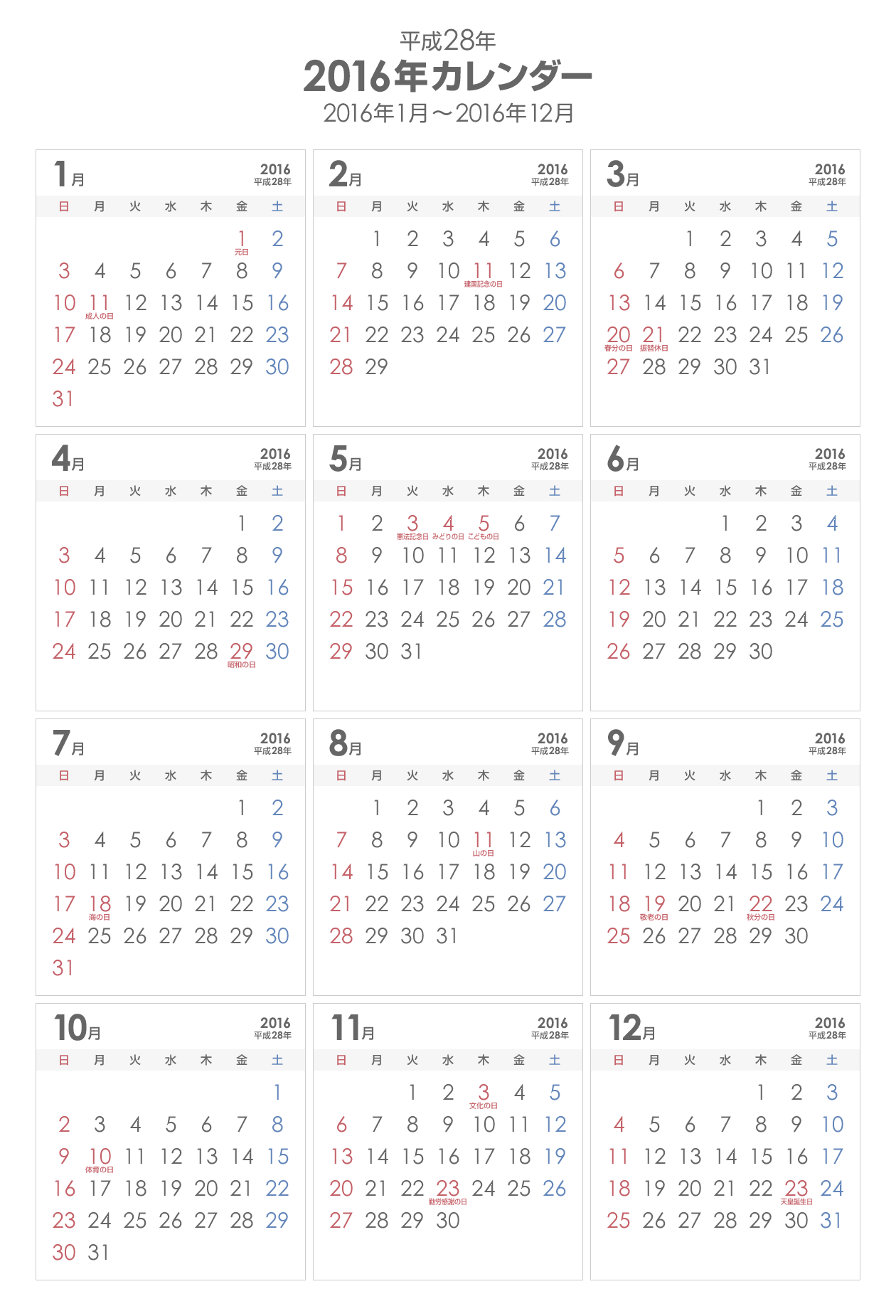 ベスト 16 2月 カレンダー ただ素晴らしい花