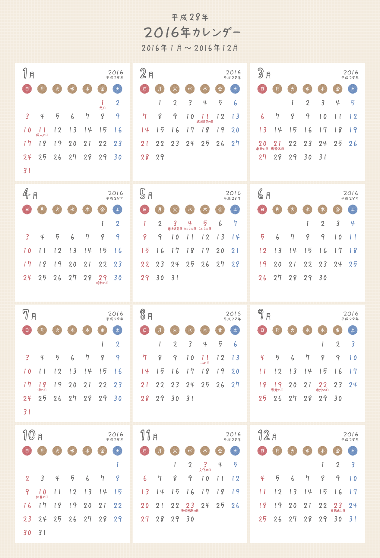 手書き風かわいいpdf年間カレンダー2016年 平成28年 印刷用 A3縦