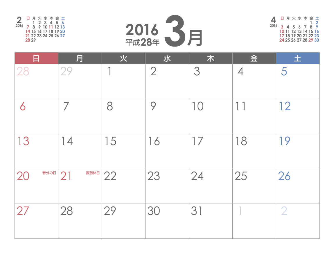 シンプルなpdfカレンダー2016年 平成28年 3月 印刷用 A4横サイズ