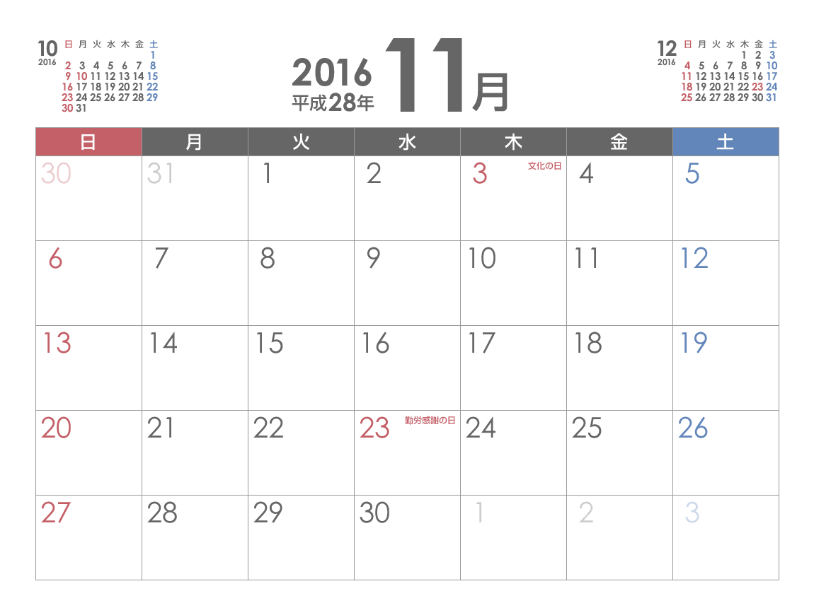 シンプルなpdfカレンダー2016年 平成28年 11月 印刷用 A4横サイズ