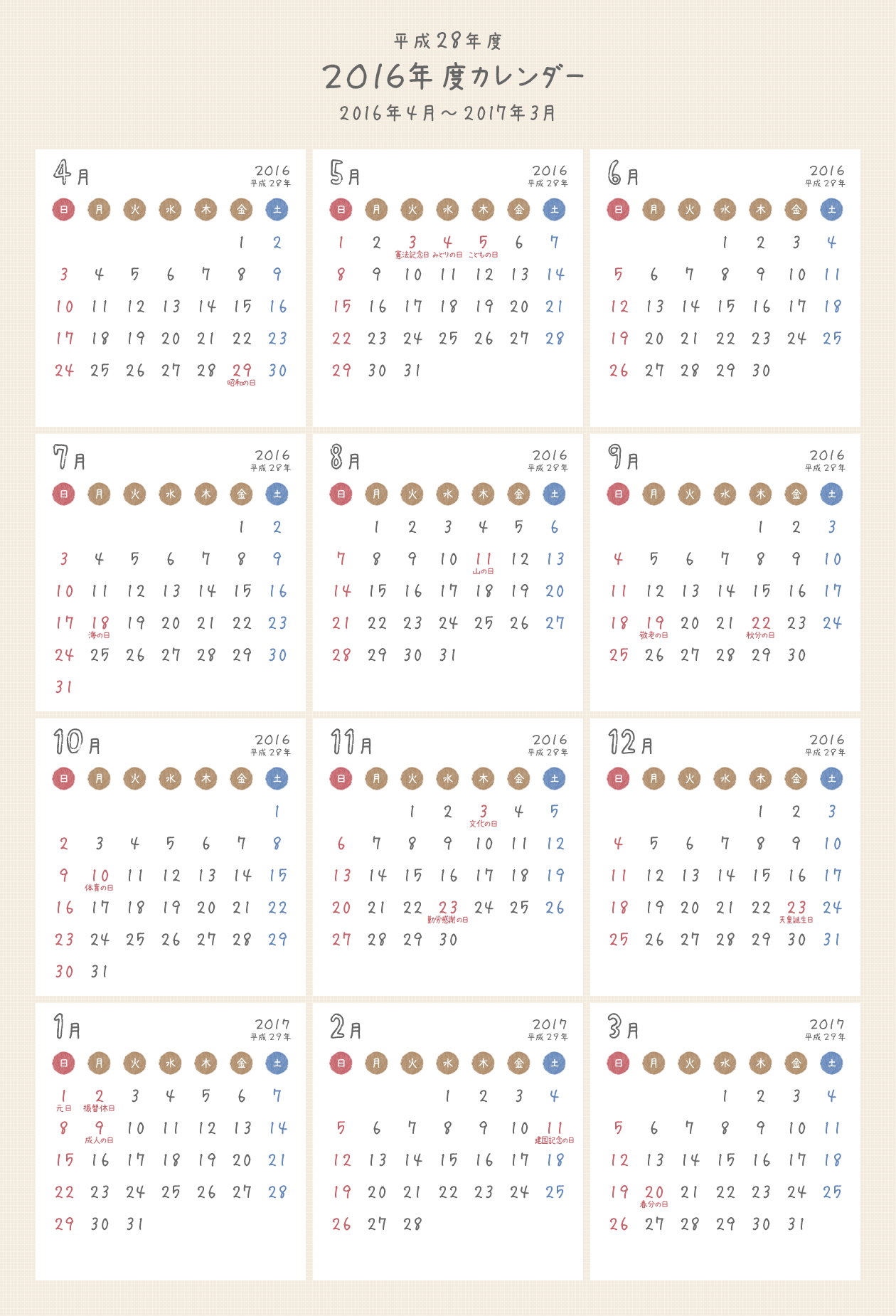 ２０１６年８月カレンダー おおだてde子育て