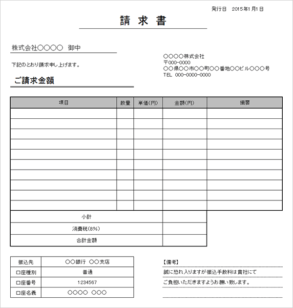 エクセル請求書テンプレート