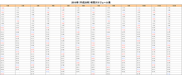 2016年 平成28年 エクセルexcel年間予定表 スケジュール表無料