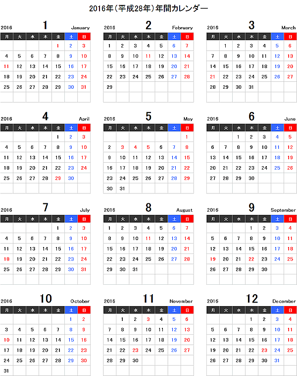 2016年 平成28年 エクセルexcel年間カレンダー 月曜始まり 無料