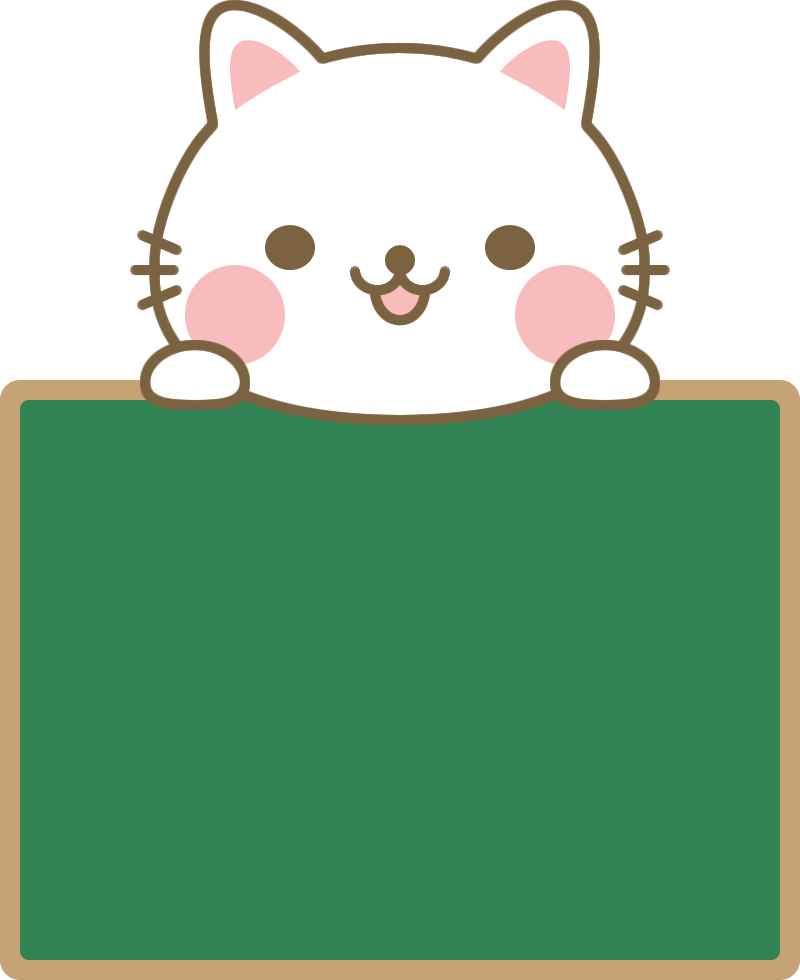 かわいい猫と黒板のフレーム枠イラスト 無料フリーイラスト素材集