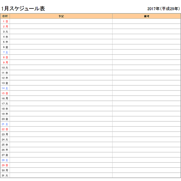 2017年エクセル月別予定表 スケジュール表 無料フリーイラスト素材