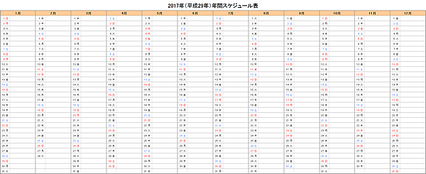 2017年エクセル年間予定表 スケジュール表 無料フリーイラスト素材