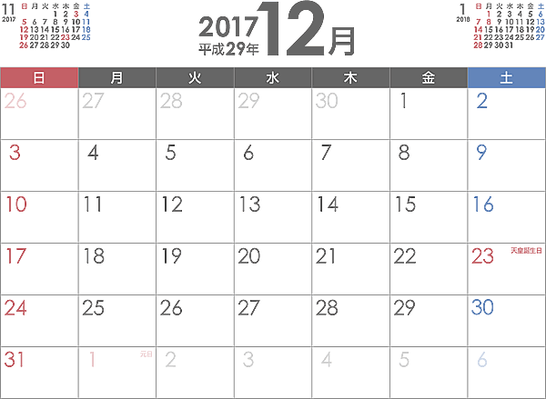 シンプルなPDFカレンダー2017年（平成29年）12月