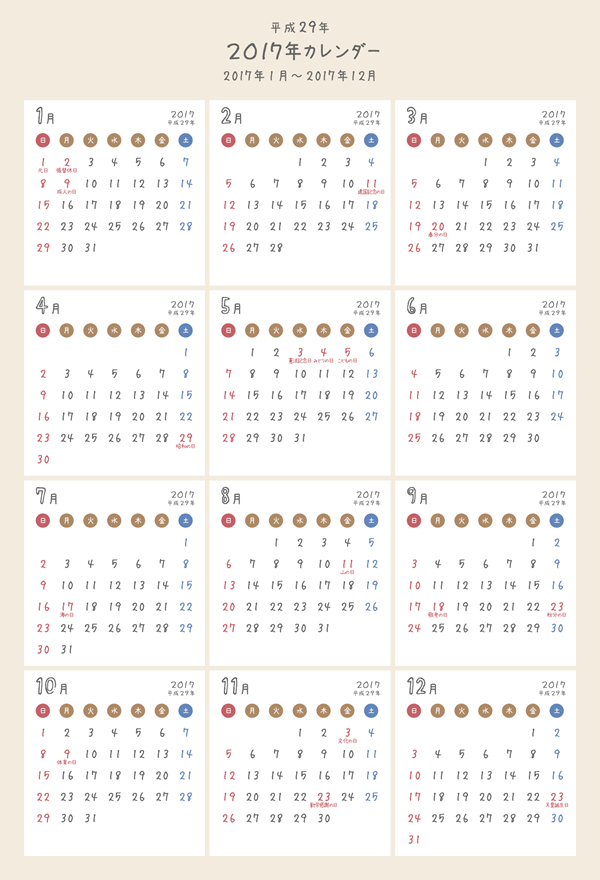 かわいいPDF年間カレンダー2017年（平成29年）