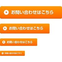 【Web素材】オレンジ色の問い合わせボタン「お問い合わせはこちら」