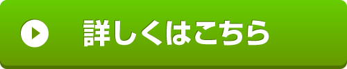 webボタン素材】緑色の詳細ボタン「詳しくはこちら」 | 無料フリー ...