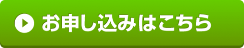 【webボタン素材】緑色の申込みボタン「お申し込みはこちら」 | 無料フリーイラスト素材集【Frame illust】