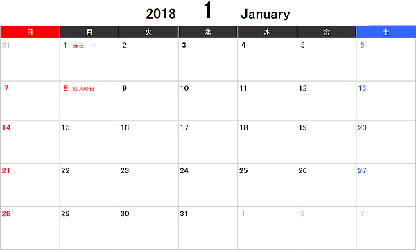 2018年エクセルカレンダー（日曜始まり）