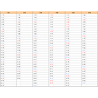 2018年エクセル年間予定表・スケジュール表