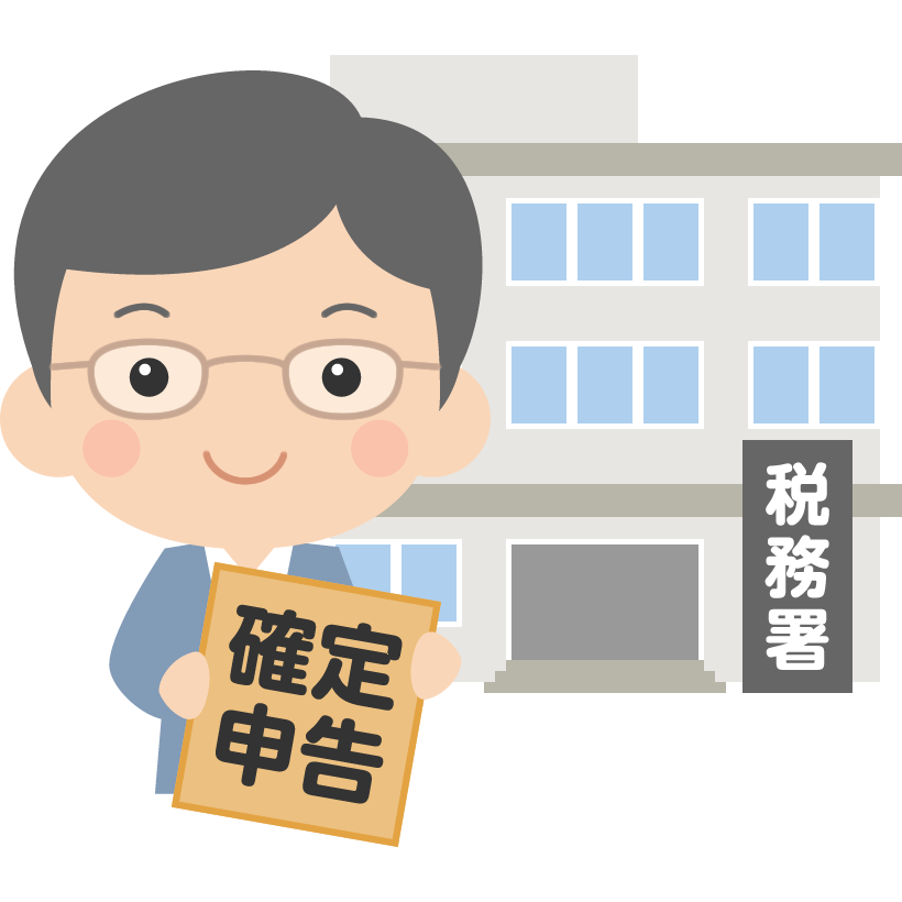 税務署に確定申告書を提出する男性のイラスト