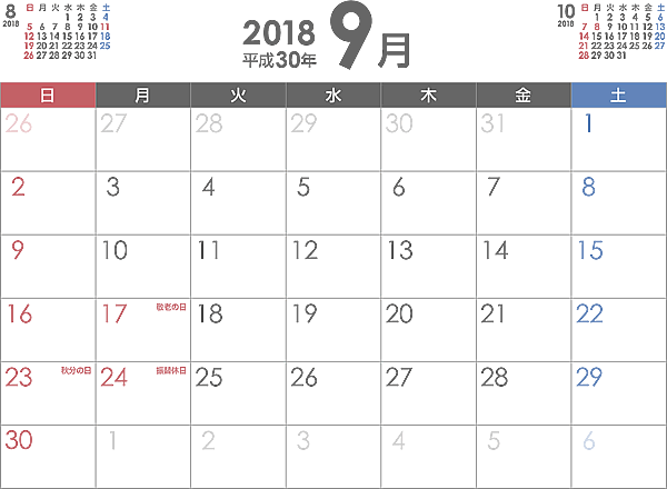 シンプルなPDFカレンダー2018年（平成30年）9月