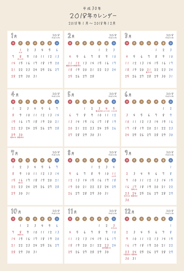 2018年（平成30年）かわいいPDFカレンダー