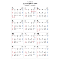 【4月始まり】2018年度（平成30年度）シンプルなPDFカレンダー