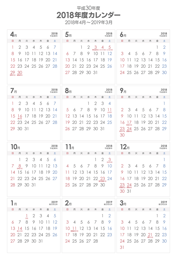4月始まり 2018年度 平成30年度 シンプルなpdfカレンダー 無料
