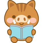 読書をする猪のイラスト