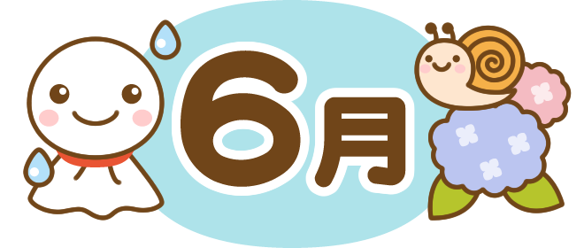 食堂は教育の場 弘学館の給食は 好き嫌いなくすべてを楽しく 食べる子どもを育てることを主眼としています 給食だより 21年6月 弘学館 給食室 6月は 食育月間 です みなさんにとって 健全な食生活を送ることはとても大切です 心身の