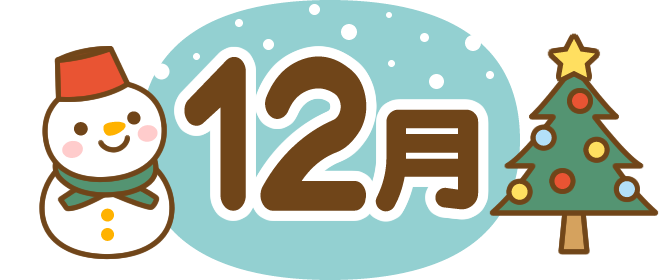 18年12月の記事 株式会社ニャース スタッフブログ