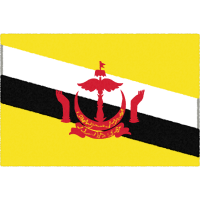 ブルネイの国旗イラストフリー素材