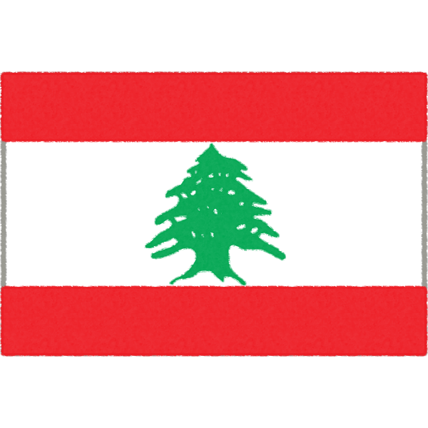 レバノンの国旗イラストフリー素材