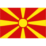 マケドニア共和国の国旗イラストフリー素材