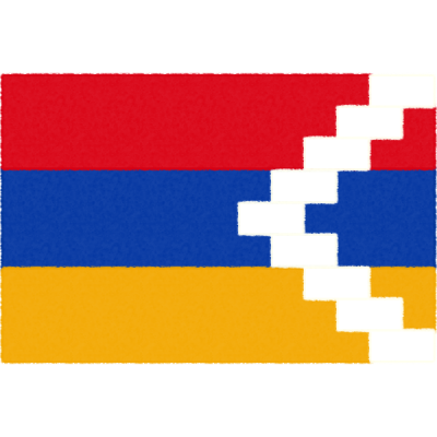 アルツァフ共和国（ナゴルノ・カラバフ共和国）の国旗イラストフリー素材