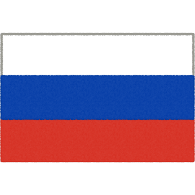 ロシアの国旗イラストフリー素材