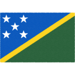 ソロモン諸島の国旗イラストフリー素材