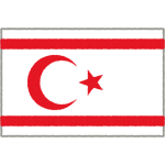 北キプロス・トルコ共和国の国旗イラストフリー素材