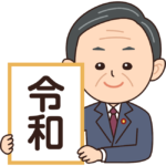 新元号「令和」発表の無料イラストフリー素材