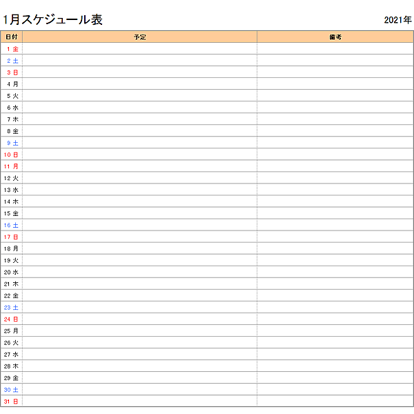 2021年エクセル月別予定表・スケジュール表