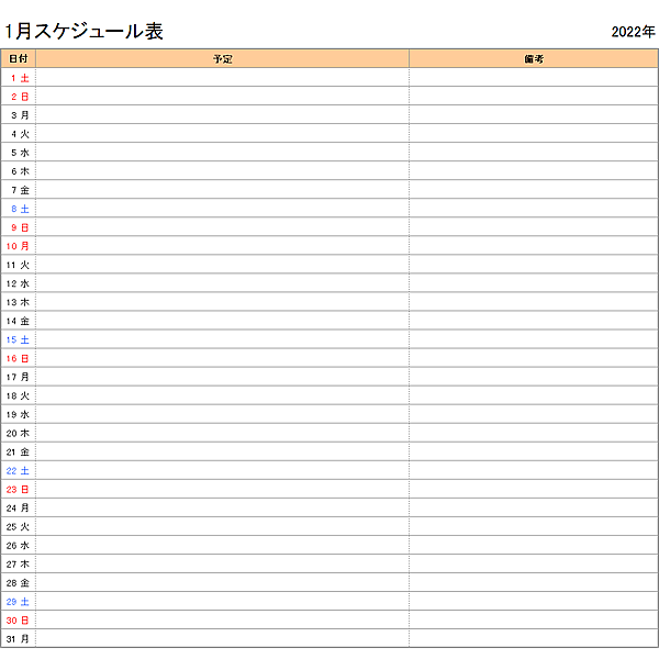 2022年エクセル月別予定表・スケジュール表