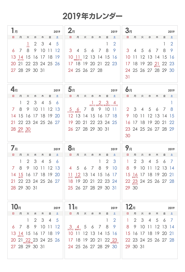 2019年シンプルなPDFカレンダー