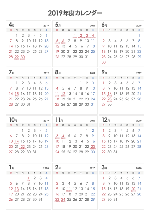 【4月始まり】2019年度シンプルなPDFカレンダー