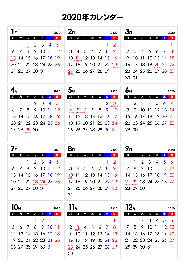 2020年シンプルなPDFカレンダー（月曜始まり）