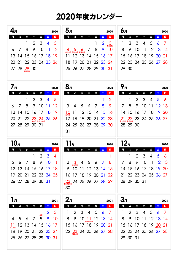 【4月始まり】2020年シンプルなPDFカレンダー（月曜始まり）