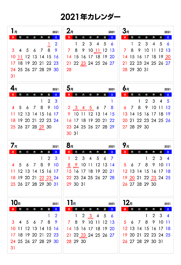 2021年シンプルなPDFカレンダー（日曜始まり）
