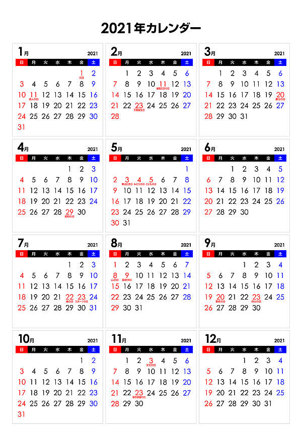 2021 年間 カレンダー