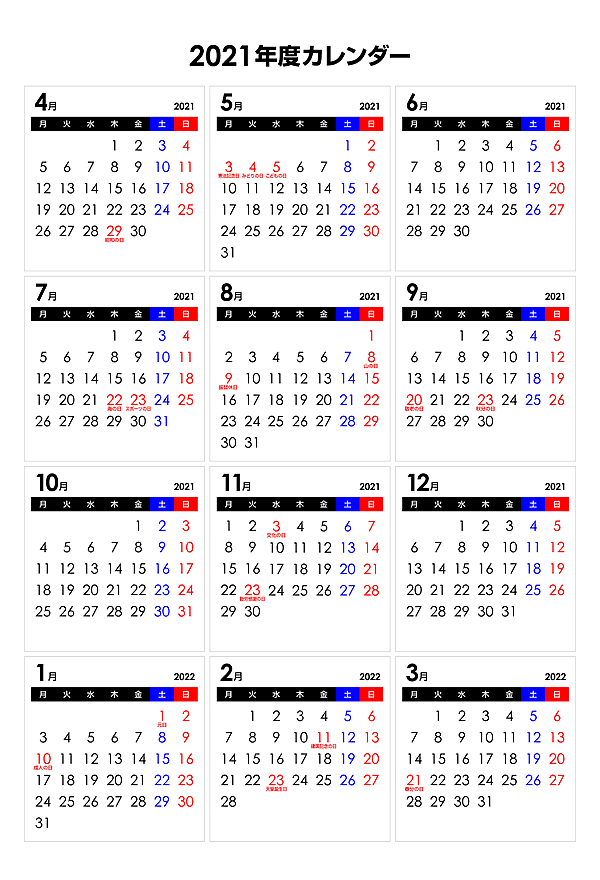 【4月始まり】2021年シンプルなPDFカレンダー（月曜始まり）